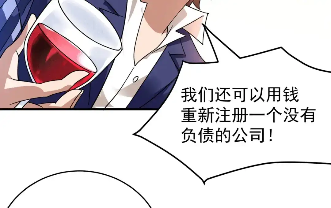 《歪嘴战神》第17话 想折腾？奉陪到底！ 第47页