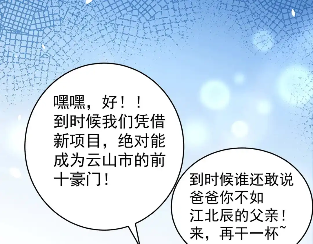 《歪嘴战神》第17话 想折腾？奉陪到底！ 第57页
