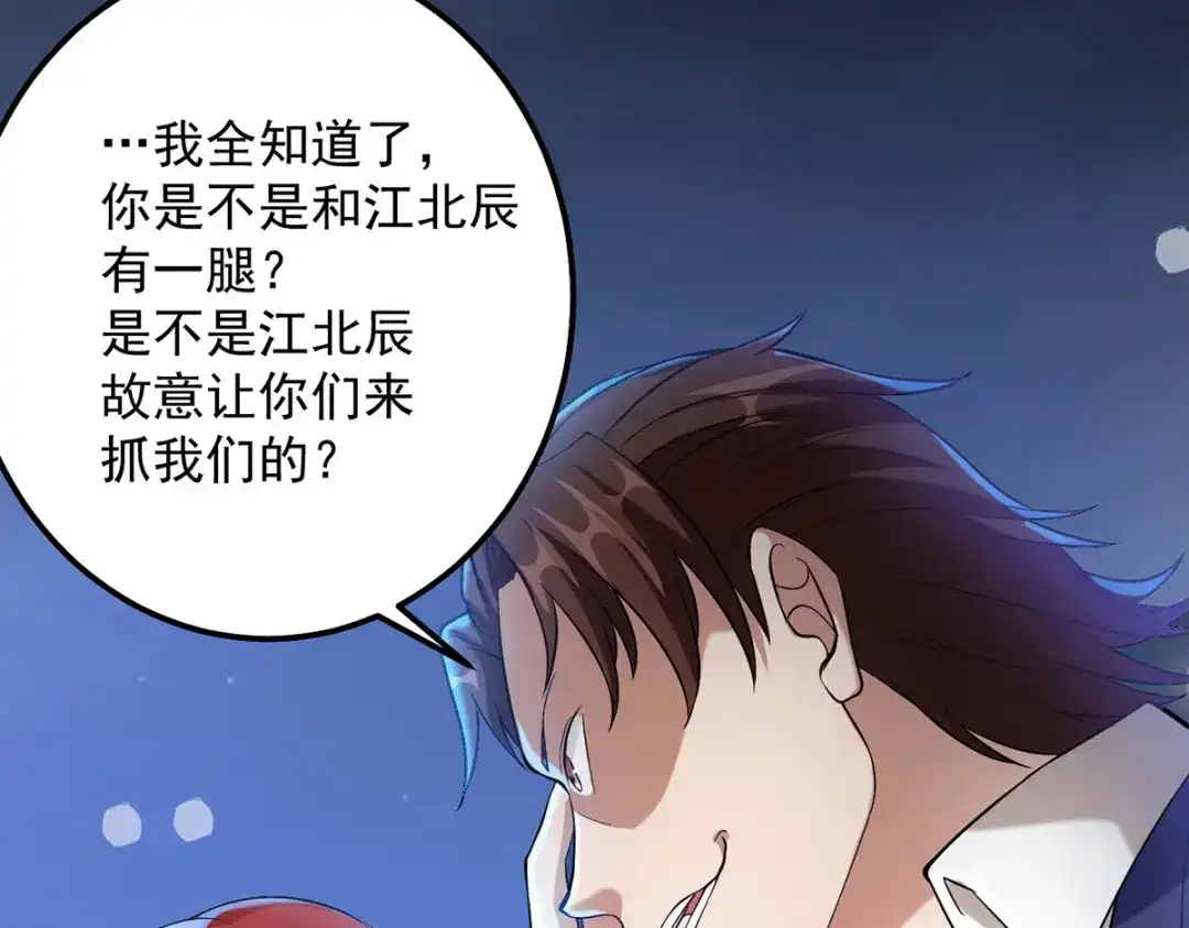 《歪嘴战神》第17话 想折腾？奉陪到底！ 第98页
