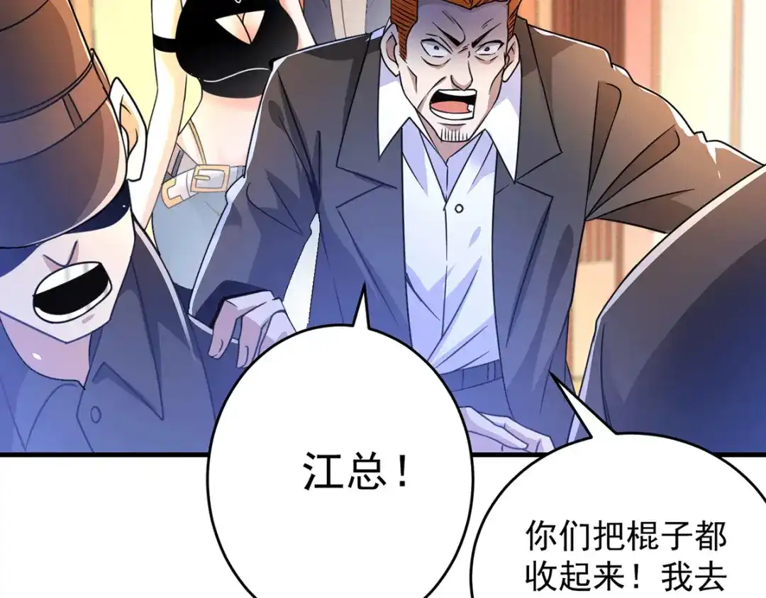 《歪嘴战神》第17话 想折腾？奉陪到底！ 第77页