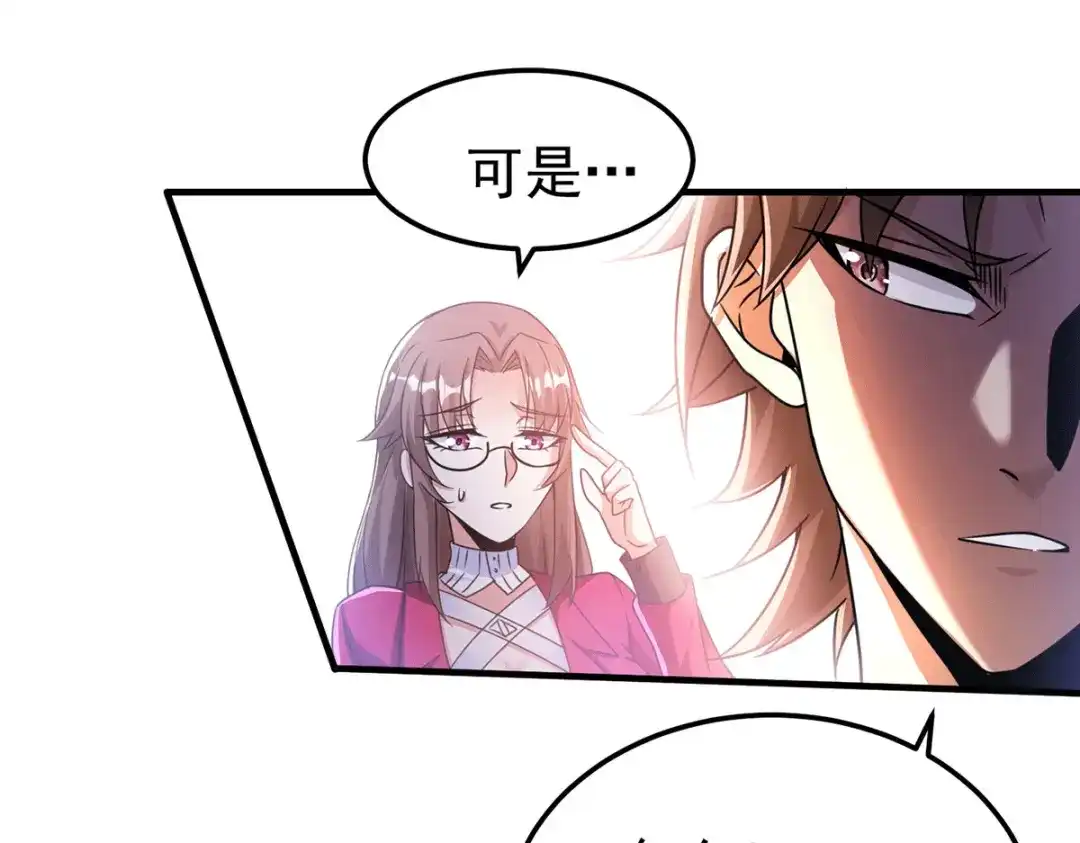 《歪嘴战神》第17话 想折腾？奉陪到底！ 第125页