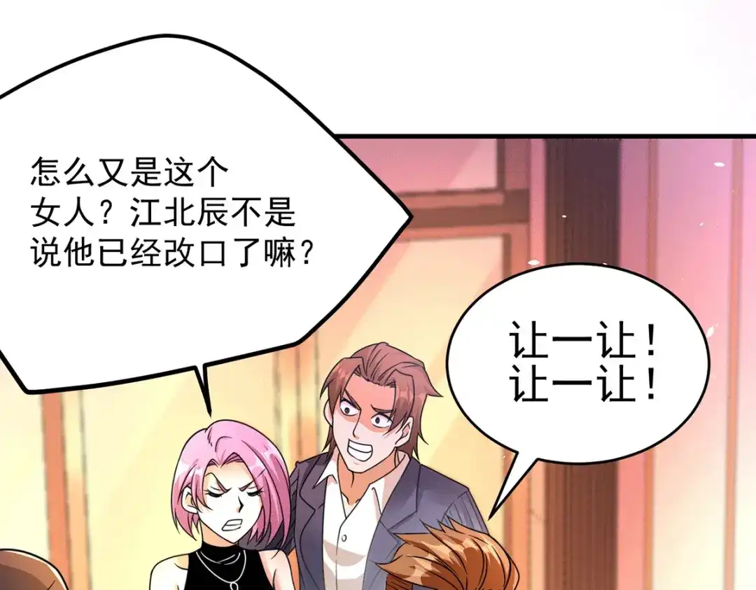《歪嘴战神》第17话 想折腾？奉陪到底！ 第76页