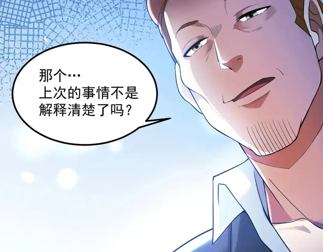 《歪嘴战神》第17话 想折腾？奉陪到底！ 第80页