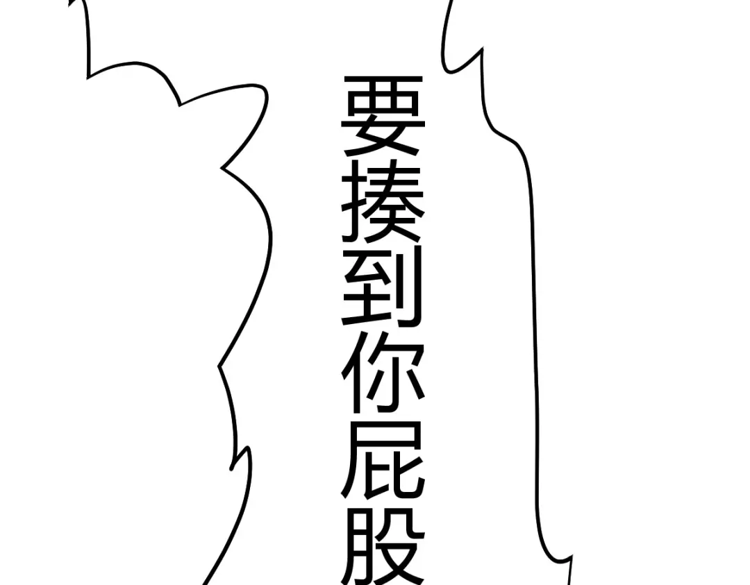 《歪嘴战神》第18话 废掉江北辰？ 第49页