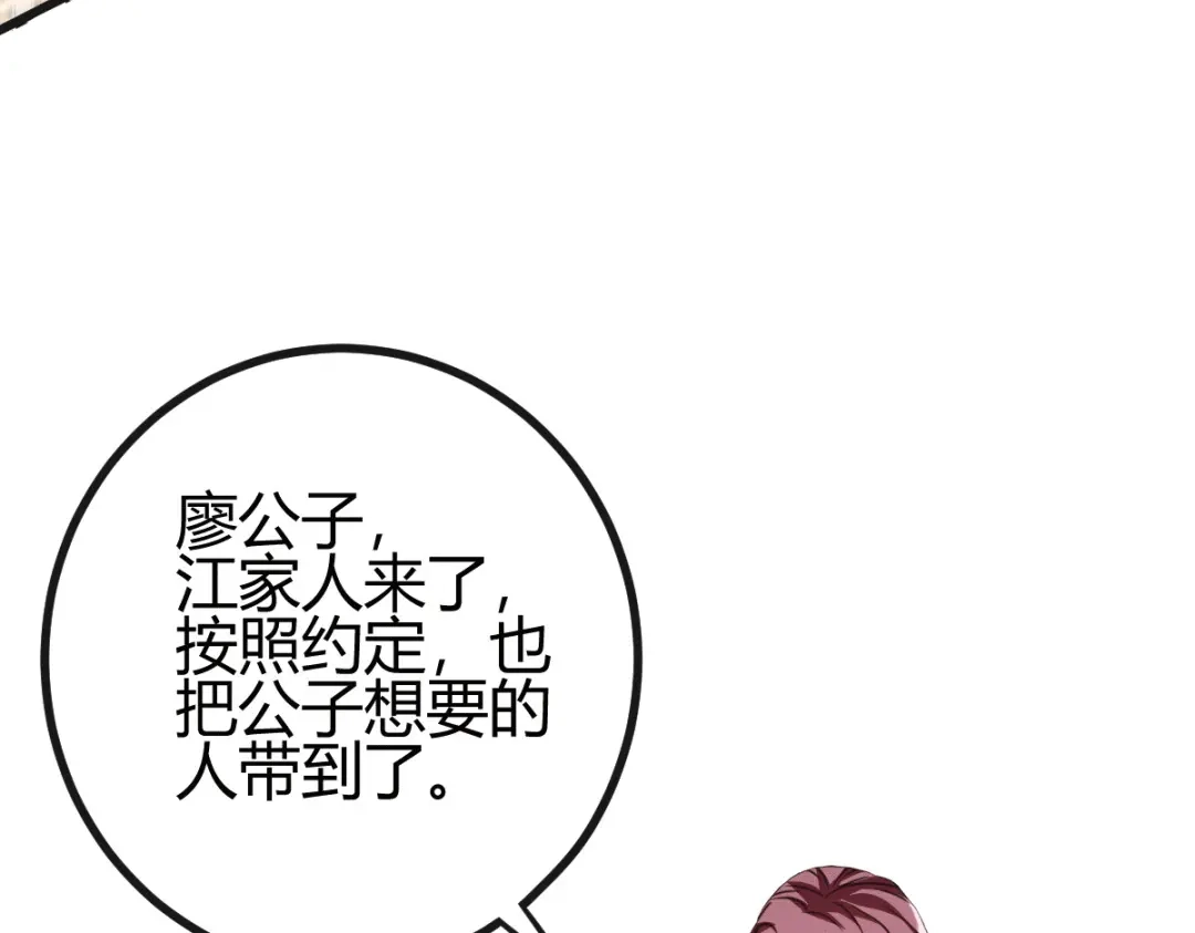 《歪嘴战神》第18话 废掉江北辰？ 第132页