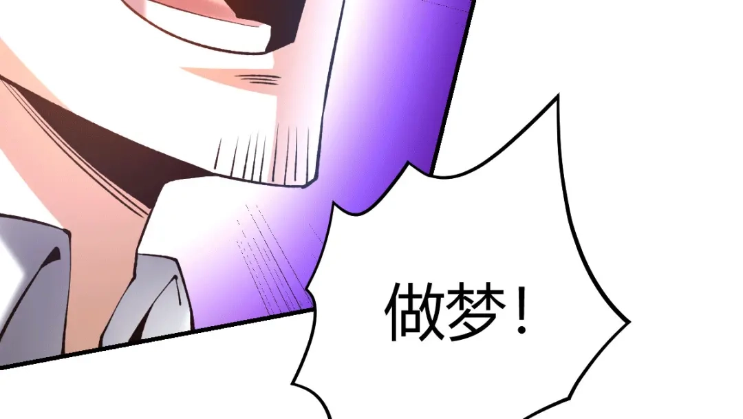 《歪嘴战神》第18话 废掉江北辰？ 第33页