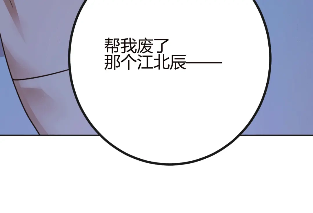 《歪嘴战神》第18话 废掉江北辰？ 第146页