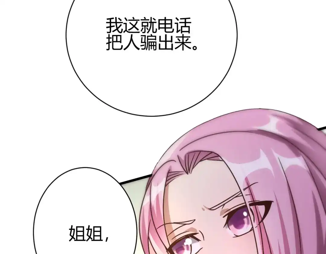 《歪嘴战神》第18话 废掉江北辰？ 第83页
