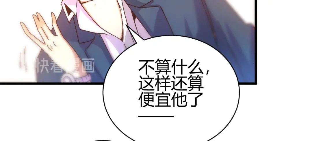 《歪嘴战神》第18话 废掉江北辰？ 第79页
