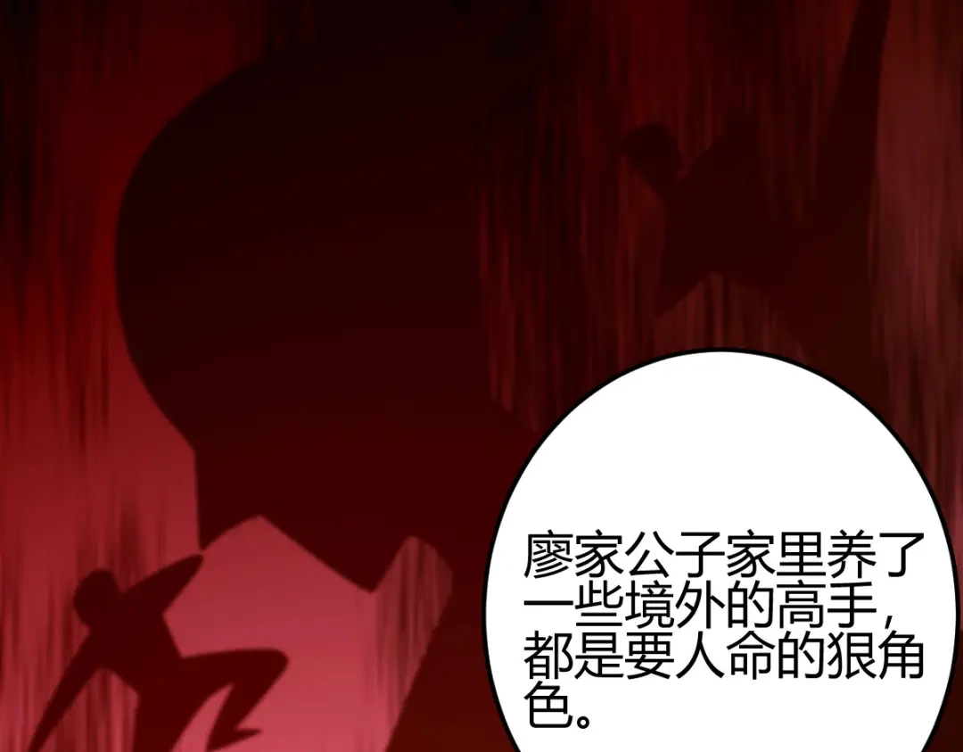 《歪嘴战神》第18话 废掉江北辰？ 第68页