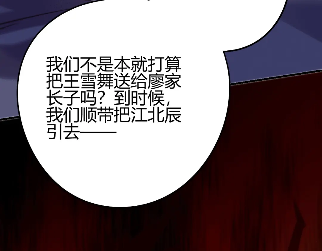 《歪嘴战神》第18话 废掉江北辰？ 第67页