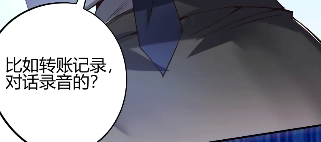 《歪嘴战神》第18话 废掉江北辰？ 第11页