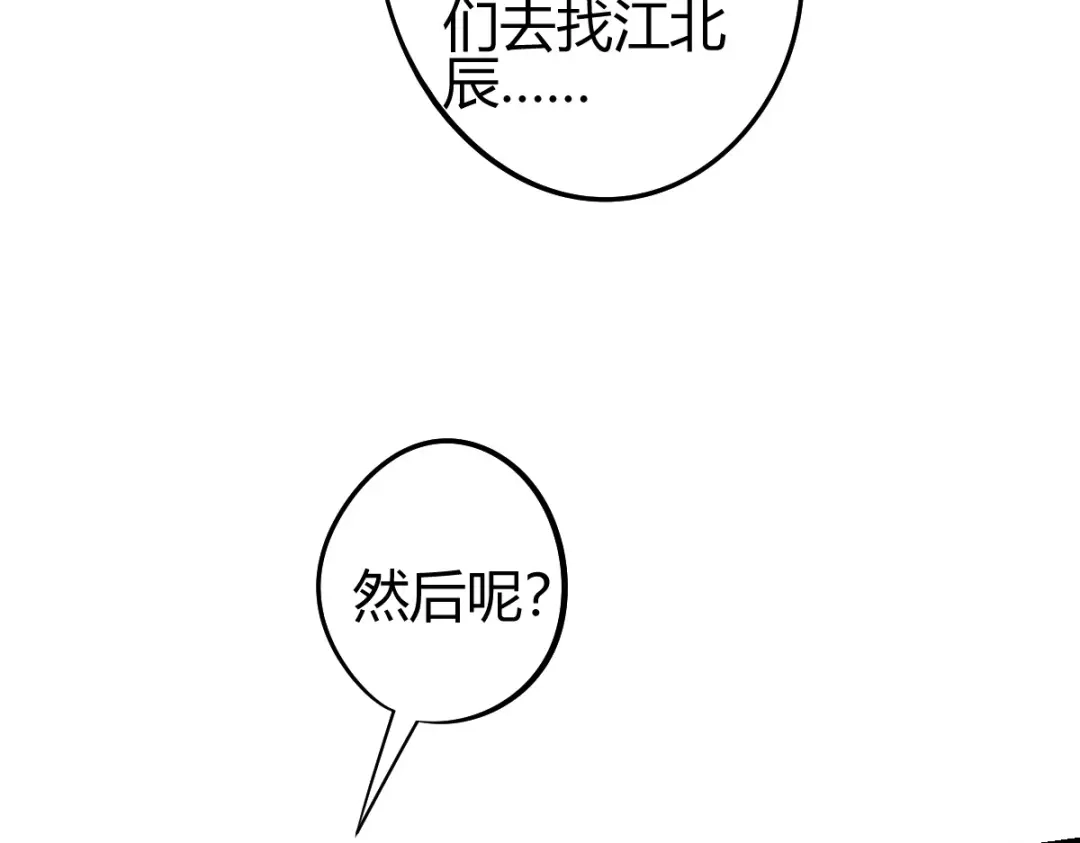 《歪嘴战神》第18话 废掉江北辰？ 第13页