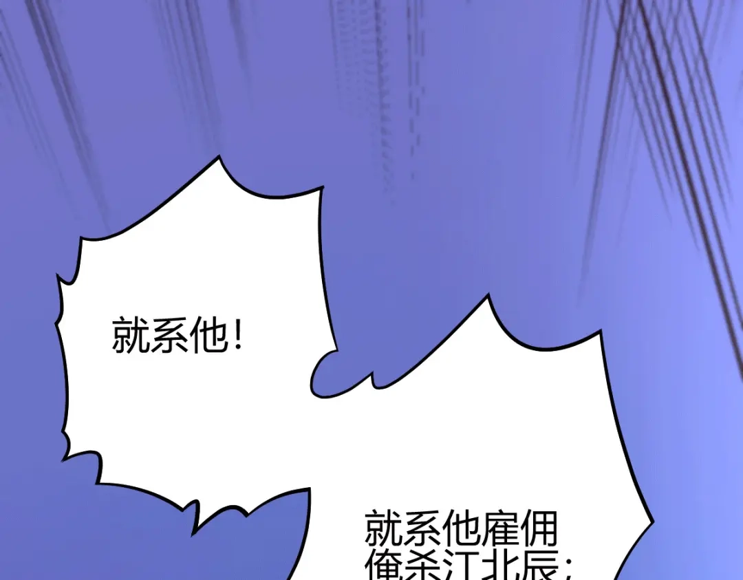 《歪嘴战神》第18话 废掉江北辰？ 第5页