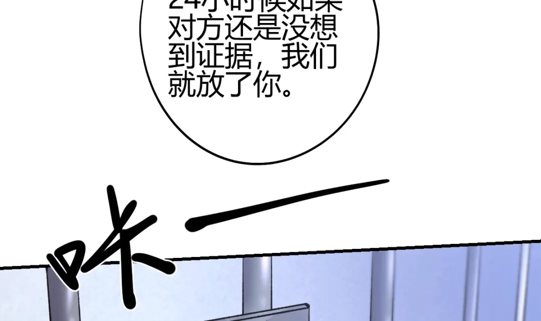 《歪嘴战神》第18话 废掉江北辰？ 第22页