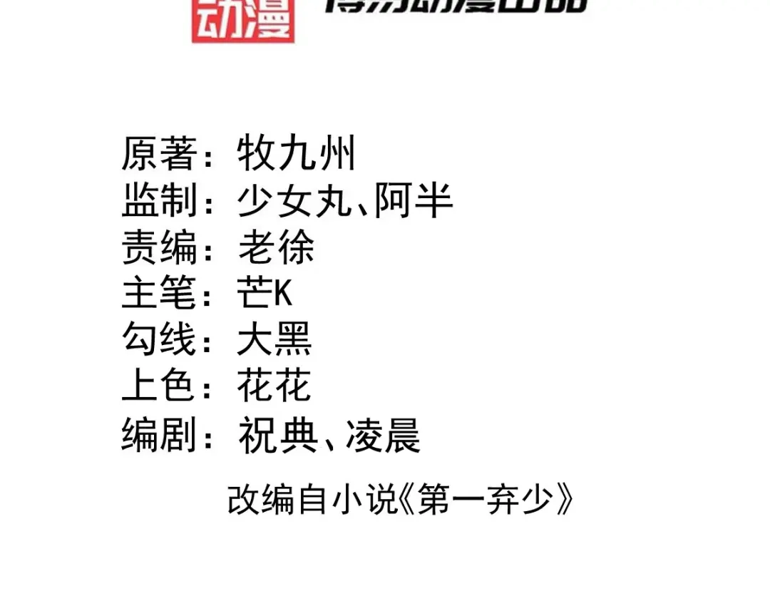 《歪嘴战神》第18话 废掉江北辰？ 第3页