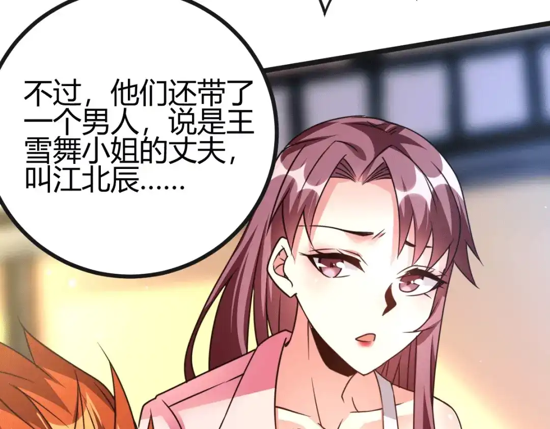 《歪嘴战神》第18话 废掉江北辰？ 第135页