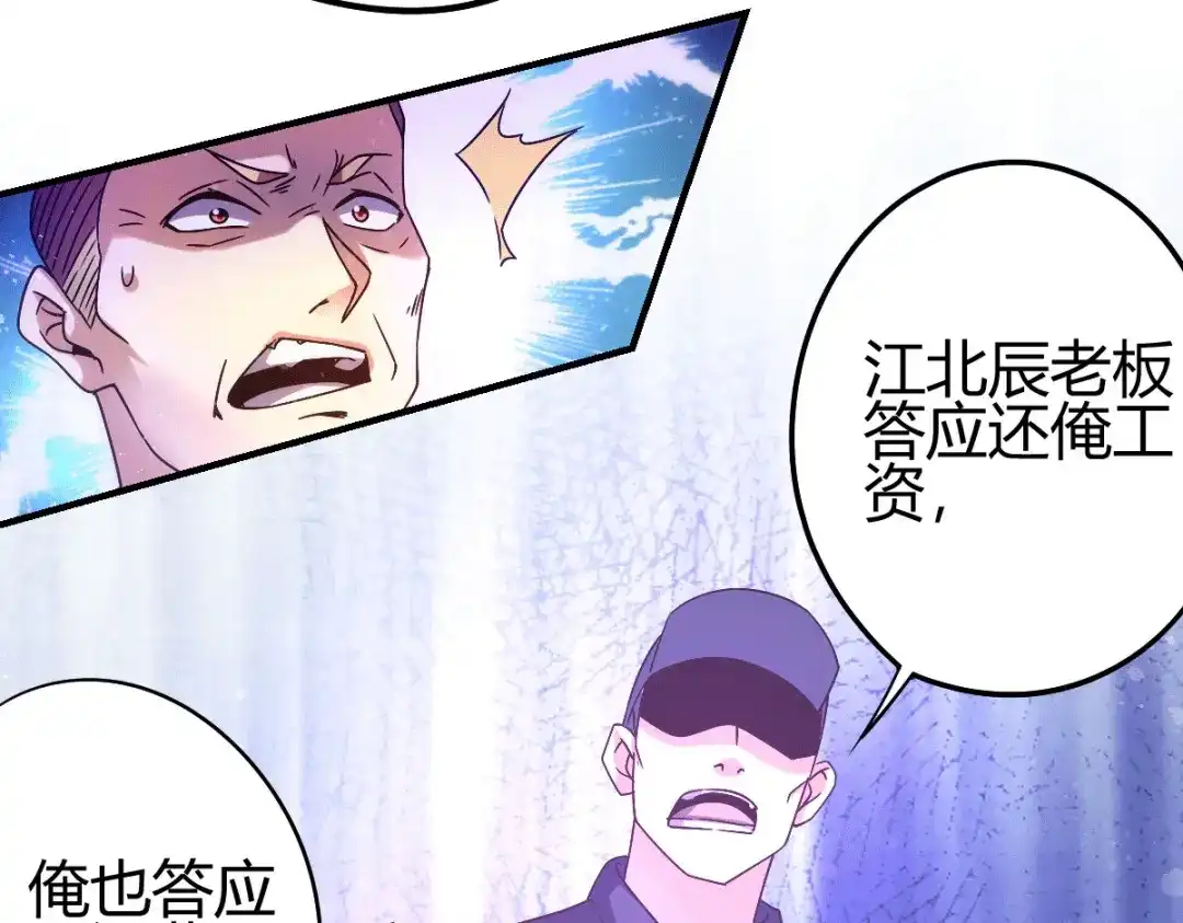《歪嘴战神》第18话 废掉江北辰？ 第42页