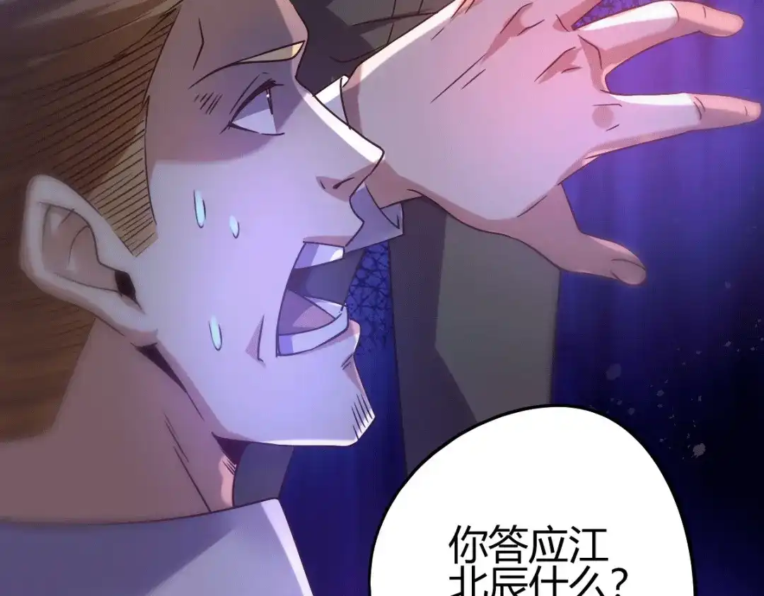 《歪嘴战神》第18话 废掉江北辰？ 第44页