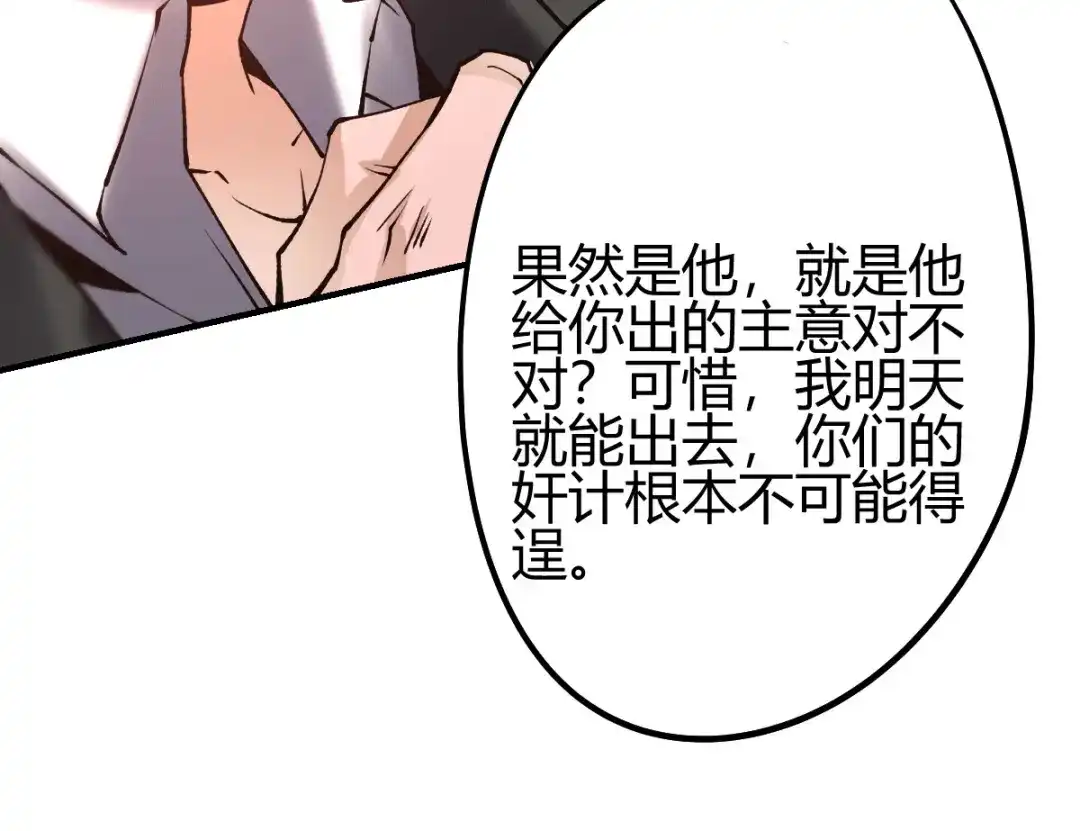 《歪嘴战神》第18话 废掉江北辰？ 第38页