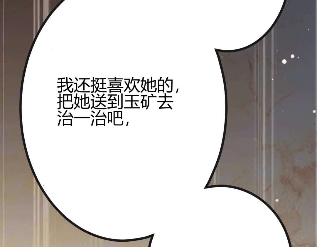 《歪嘴战神》第18话 废掉江北辰？ 第127页