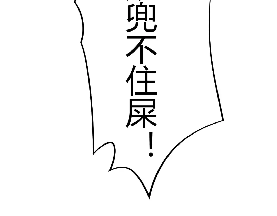 《歪嘴战神》第18话 废掉江北辰？ 第50页