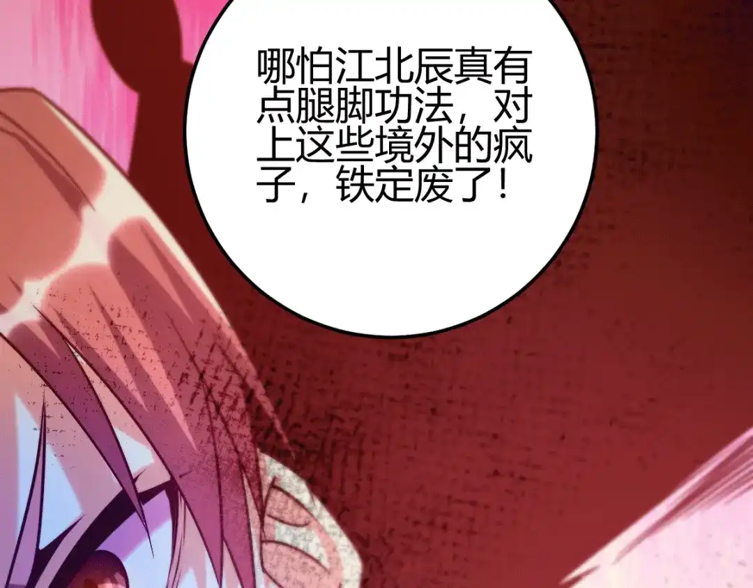 《歪嘴战神》第18话 废掉江北辰？ 第70页
