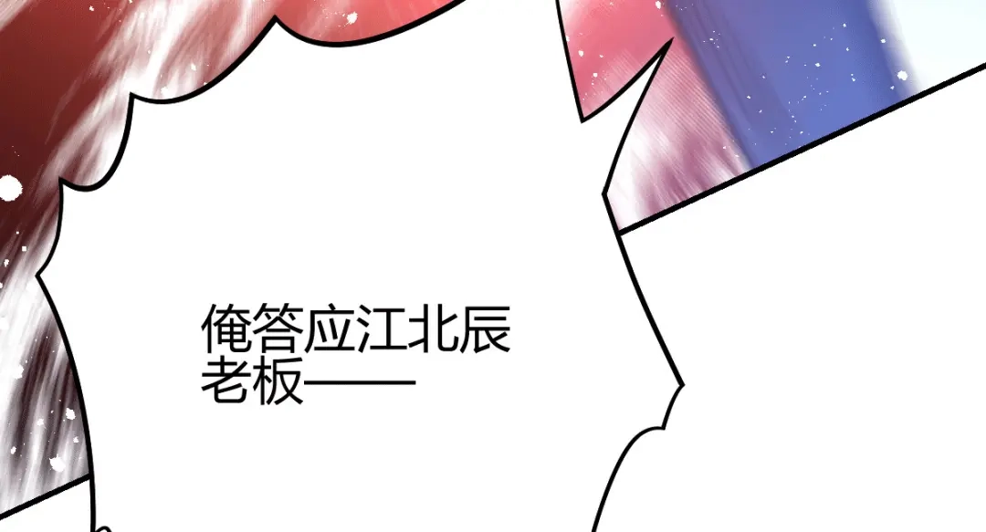 《歪嘴战神》第18话 废掉江北辰？ 第48页