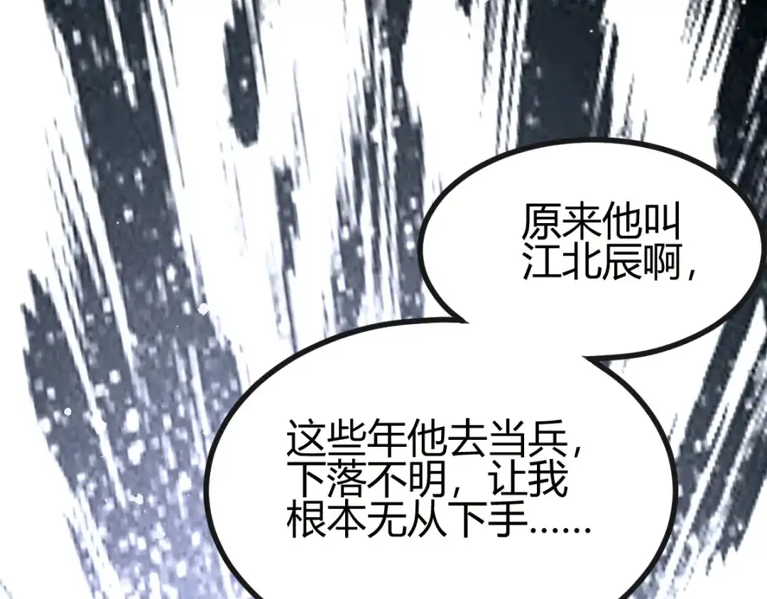 《歪嘴战神》第18话 废掉江北辰？ 第138页