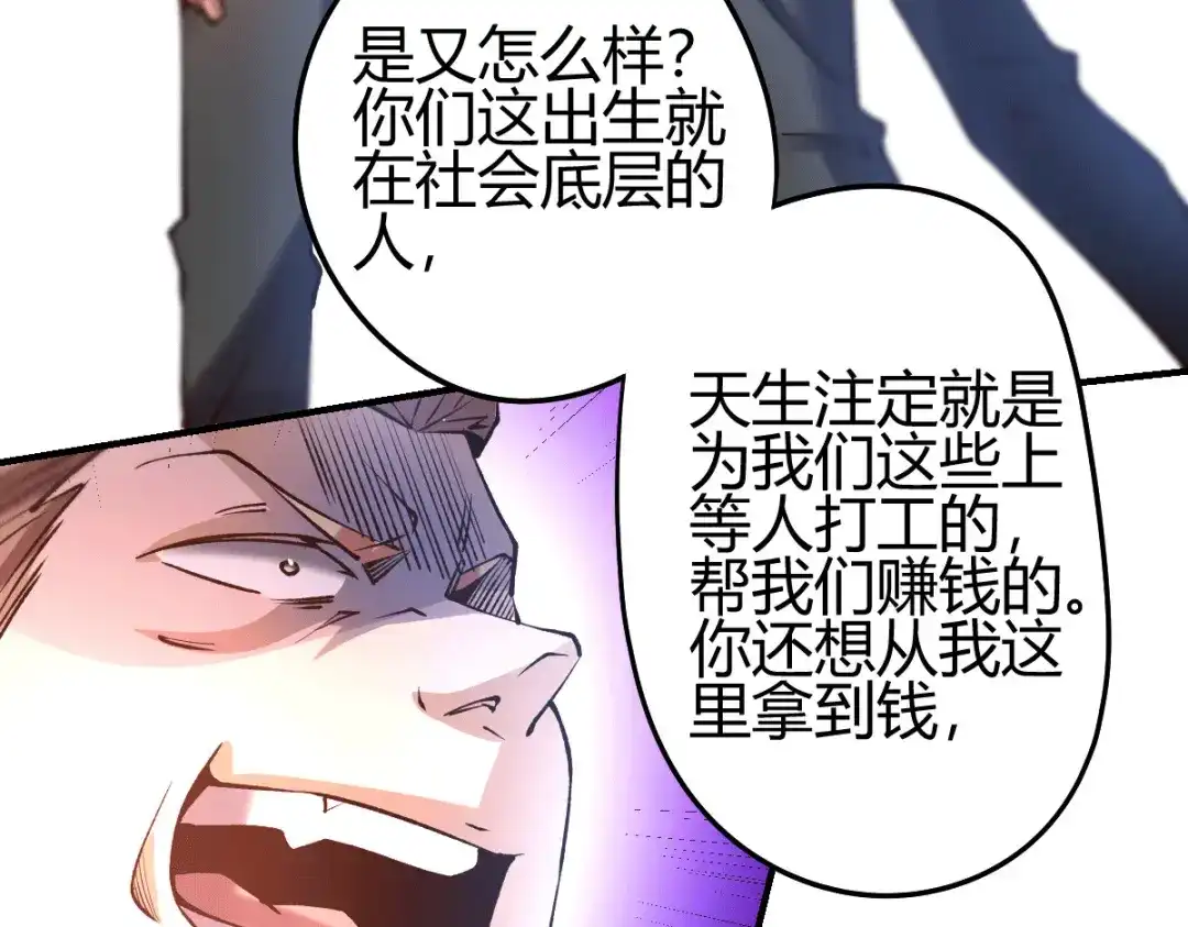 《歪嘴战神》第18话 废掉江北辰？ 第32页