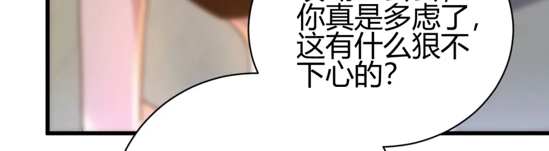 《歪嘴战神》第18话 废掉江北辰？ 第82页