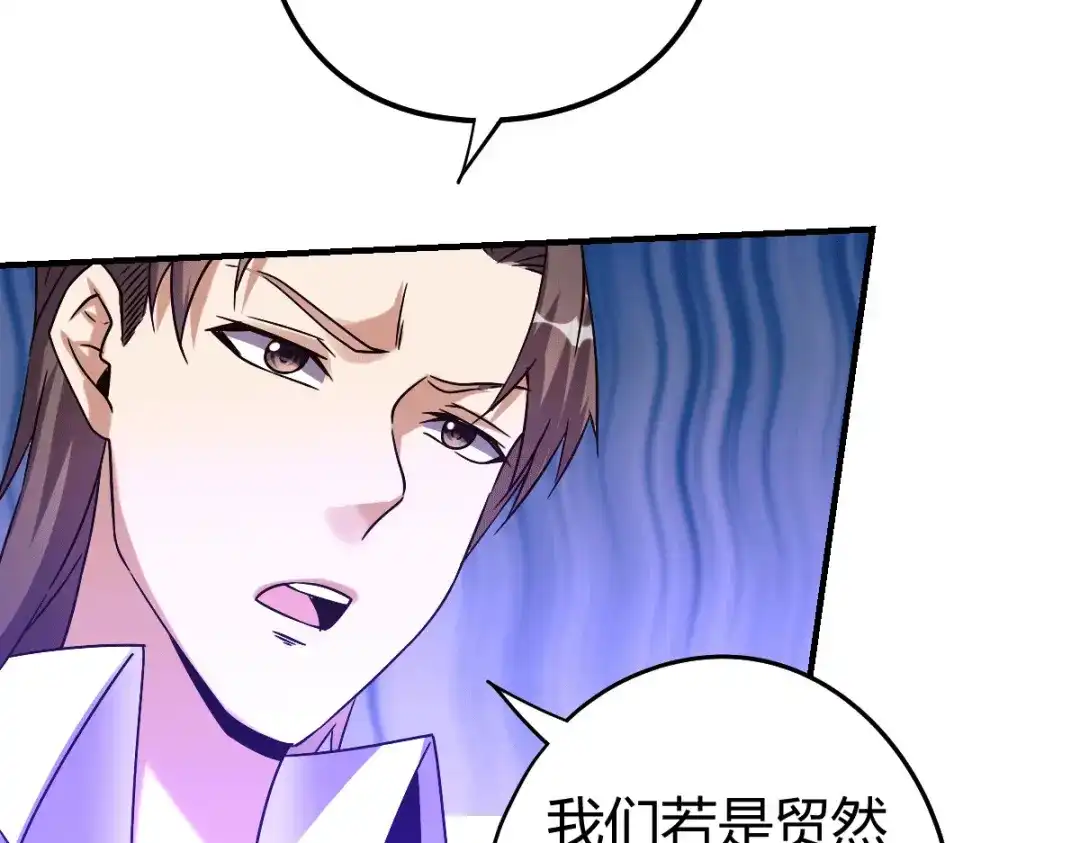 《歪嘴战神》第18话 废掉江北辰？ 第61页