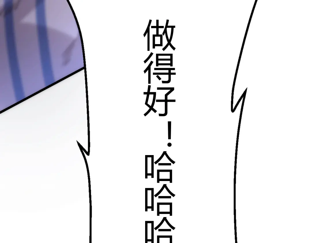 《歪嘴战神》第18话 废掉江北辰？ 第91页