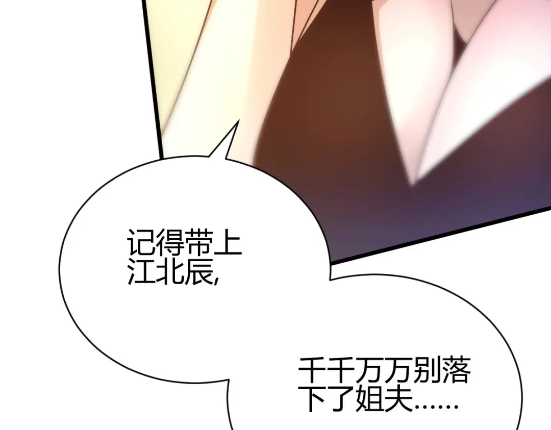 《歪嘴战神》第18话 废掉江北辰？ 第85页