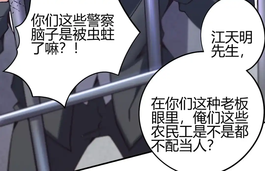 《歪嘴战神》第18话 废掉江北辰？ 第25页