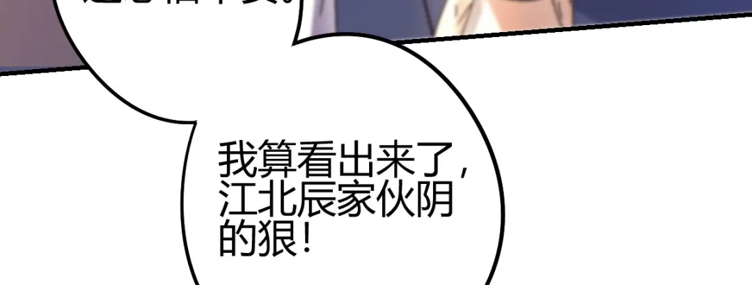 《歪嘴战神》第18话 废掉江北辰？ 第60页
