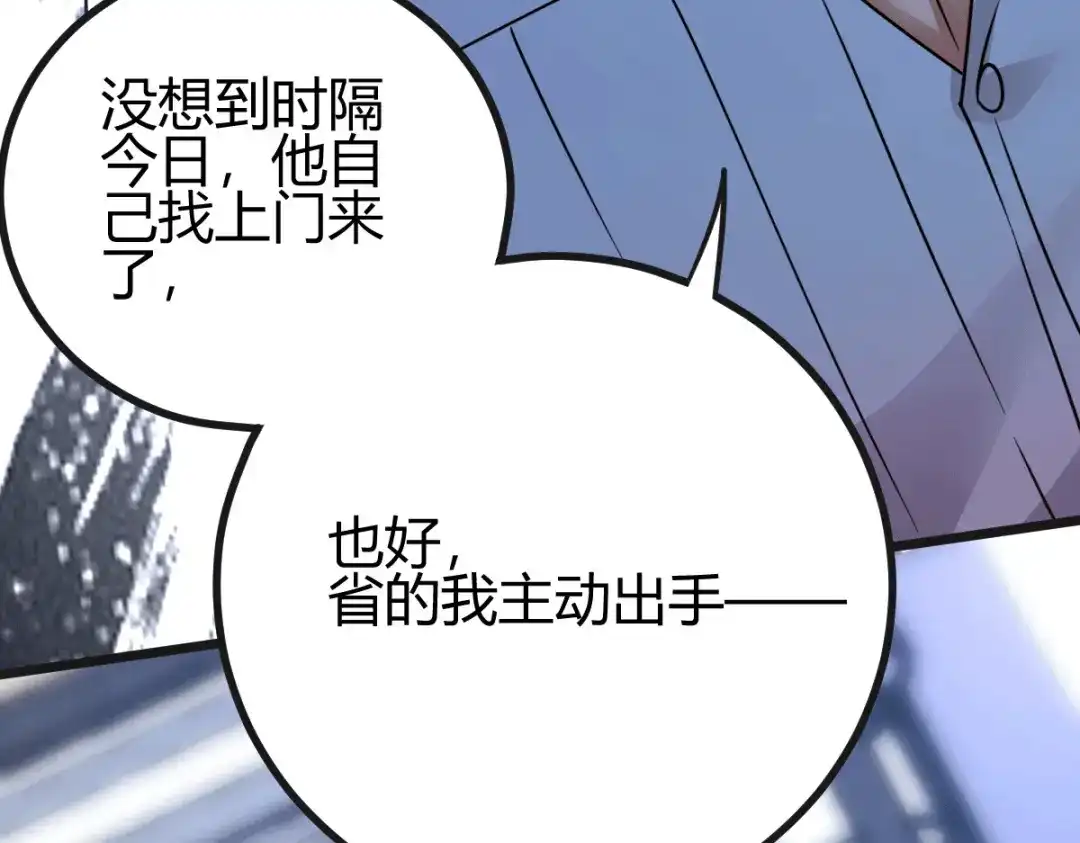 《歪嘴战神》第18话 废掉江北辰？ 第141页