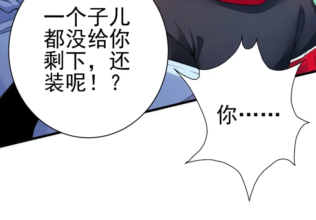 《歪嘴战神》第1话 军神归来 第118页