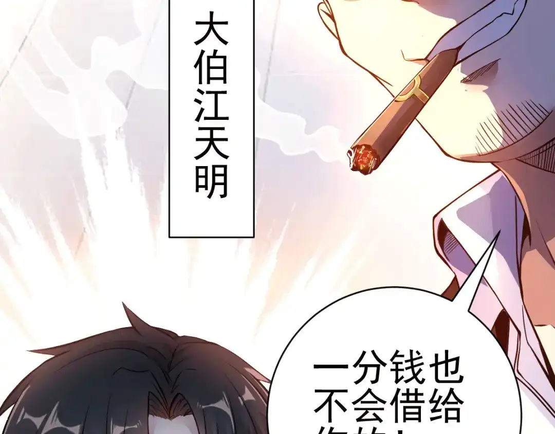 《歪嘴战神》第1话 军神归来 第58页