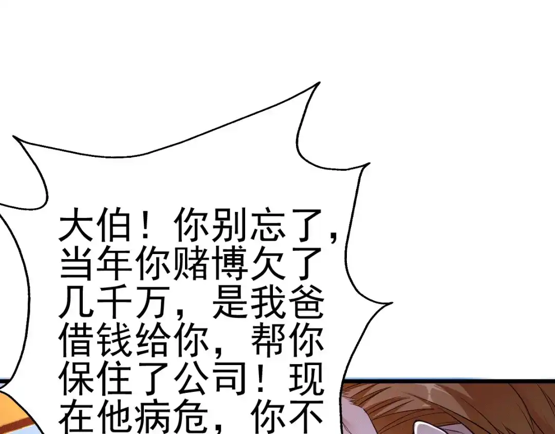 《歪嘴战神》第1话 军神归来 第61页