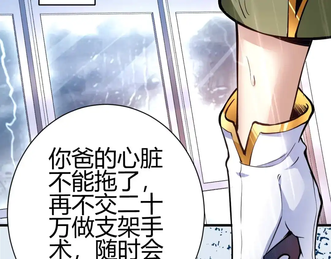 《歪嘴战神》第1话 军神归来 第40页