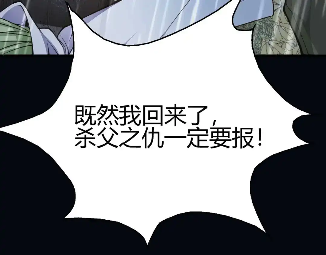 《歪嘴战神》第1话 军神归来 第27页