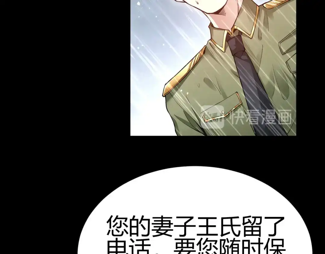 《歪嘴战神》第1话 军神归来 第30页