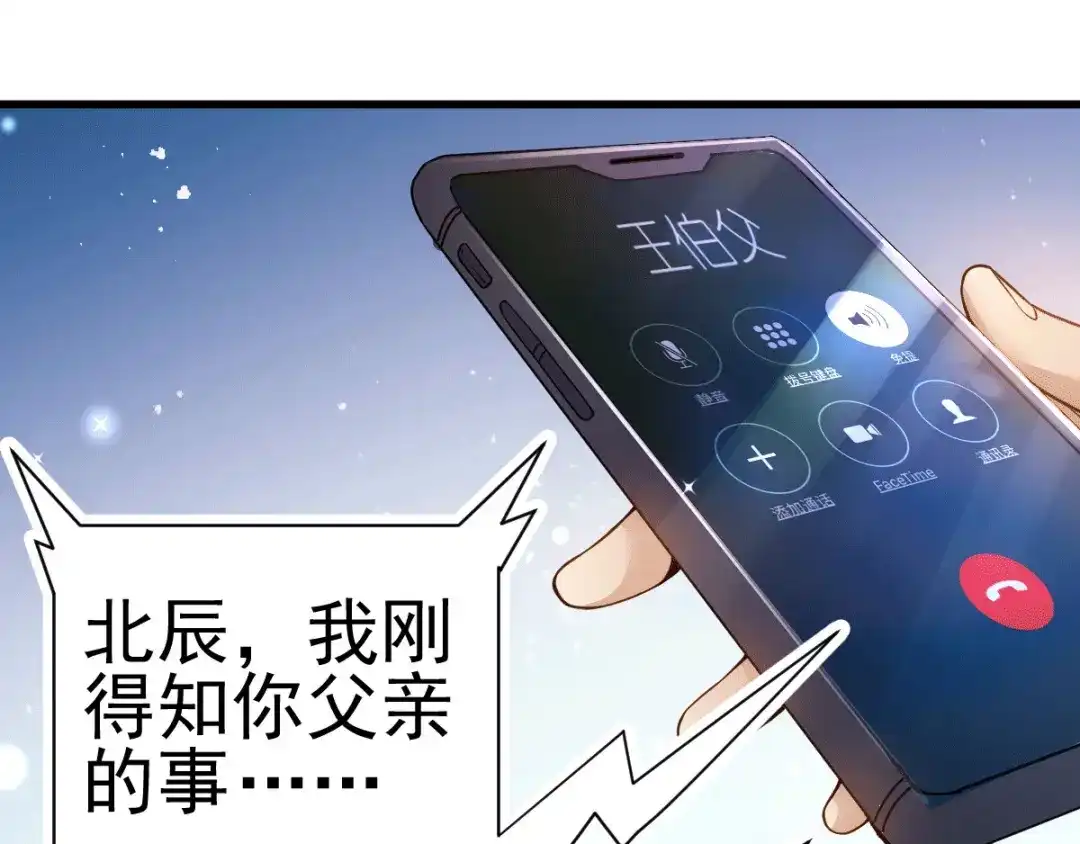 《歪嘴战神》第1话 军神归来 第90页