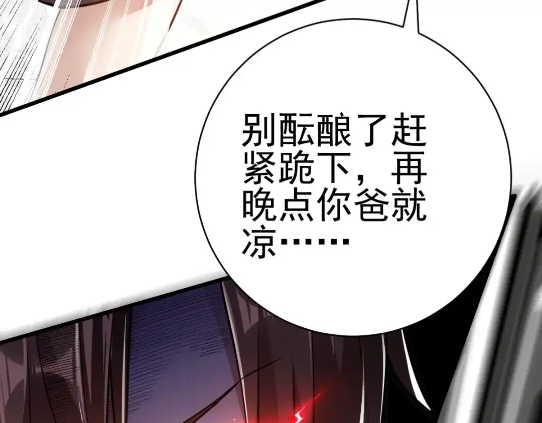 《歪嘴战神》第1话 军神归来 第186页