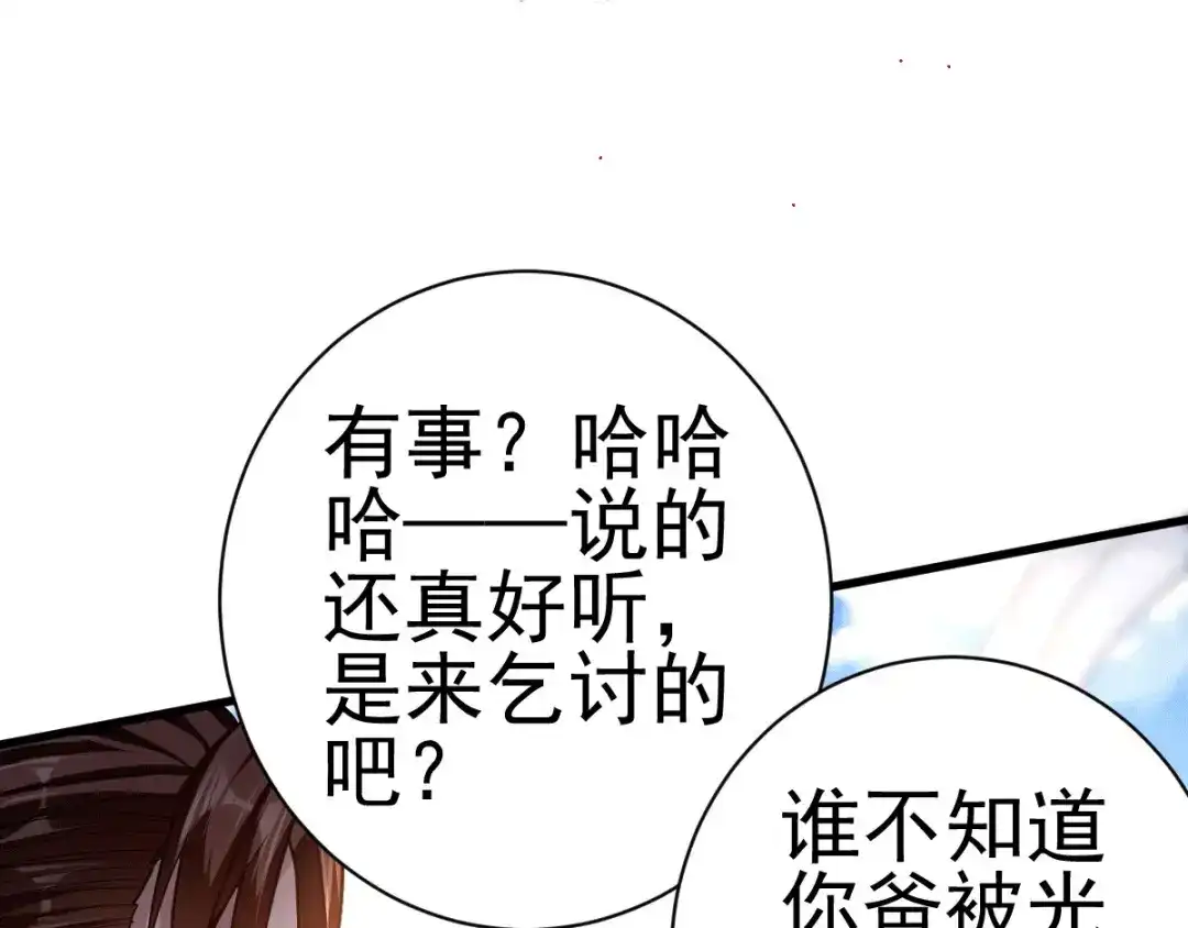 《歪嘴战神》第1话 军神归来 第116页