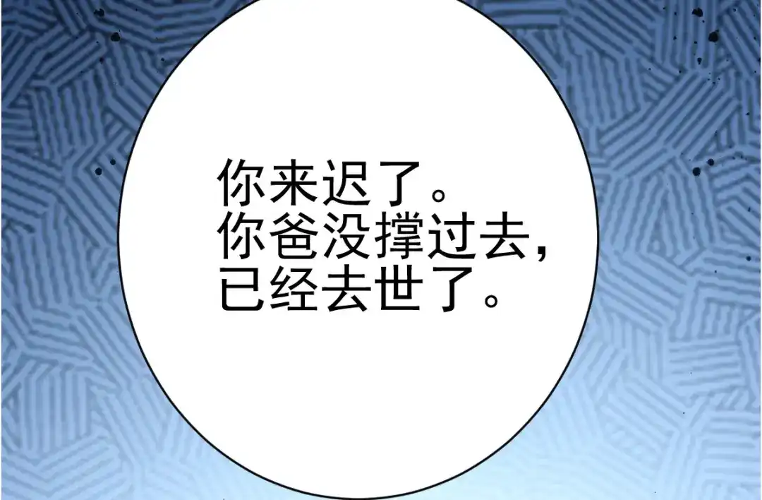 《歪嘴战神》第1话 军神归来 第214页