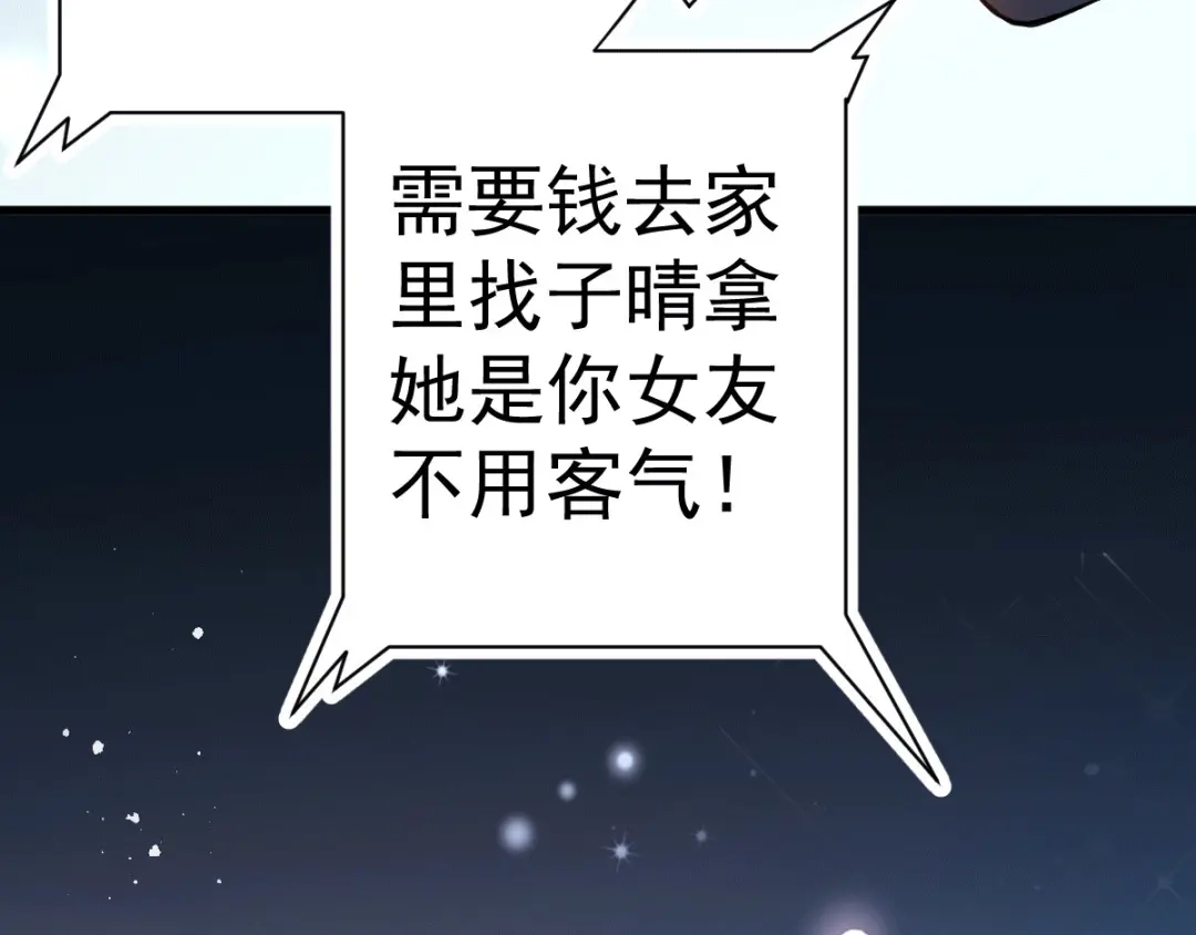 《歪嘴战神》第1话 军神归来 第91页