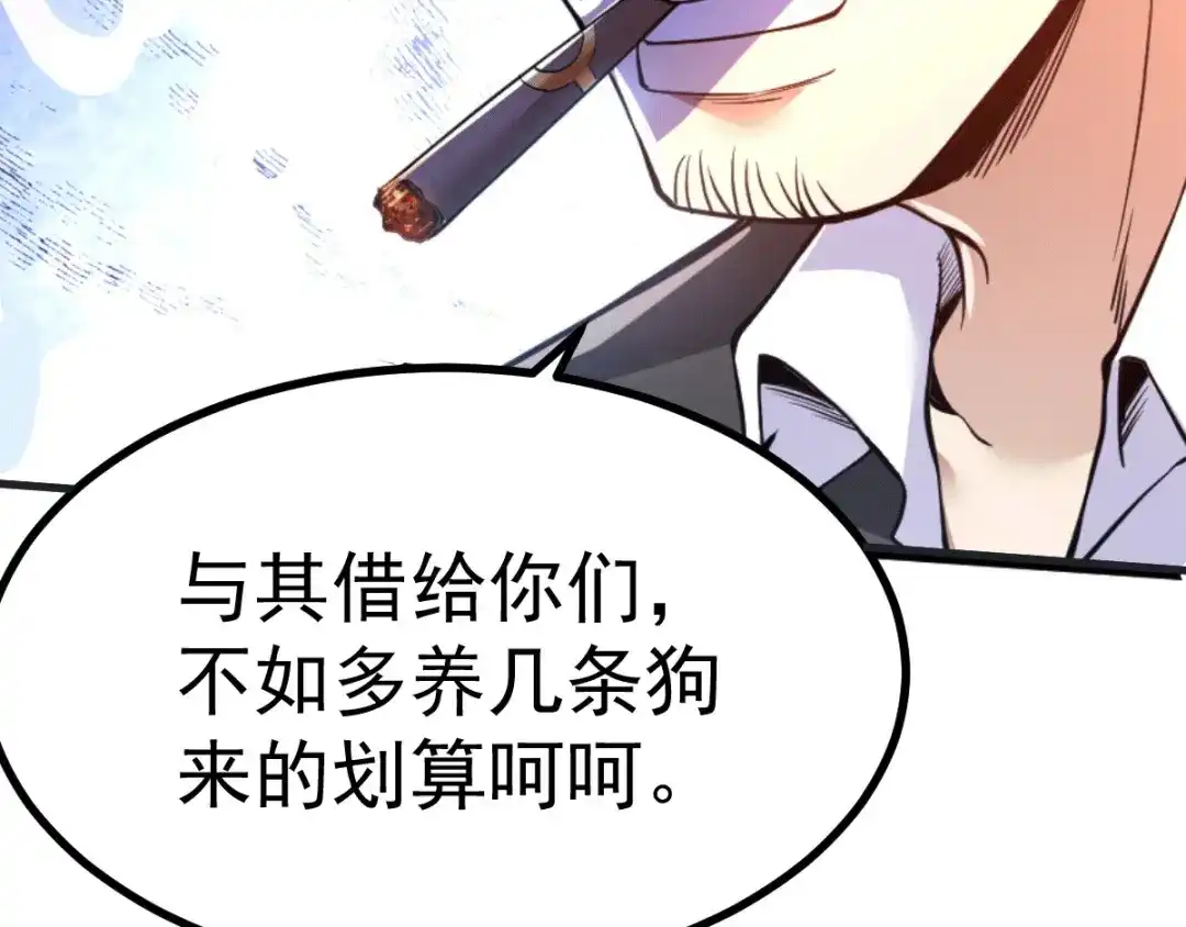 《歪嘴战神》第1话 军神归来 第67页