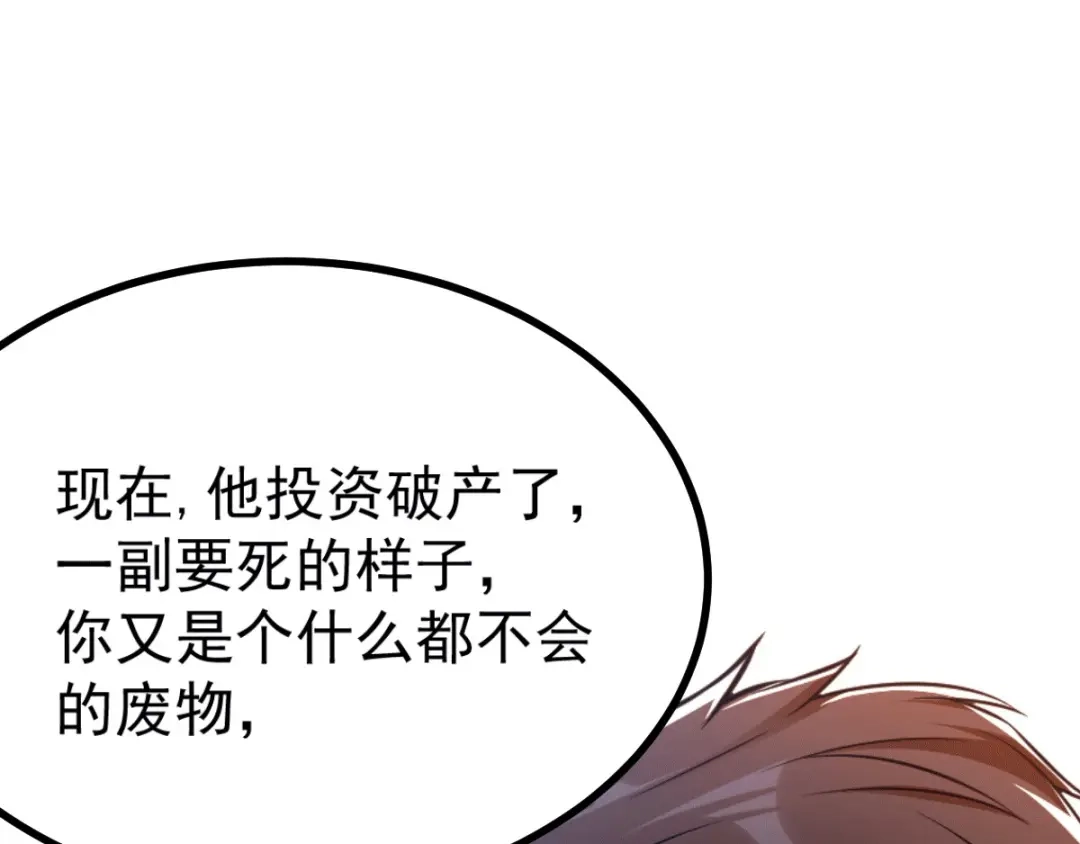 《歪嘴战神》第1话 军神归来 第65页